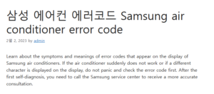 삼성 에어컨 에러코드